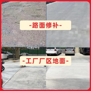 北流水泥地面修复剂