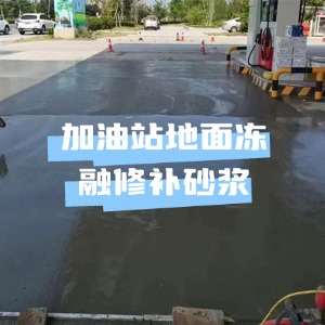 北流水泥地面快速修复剂